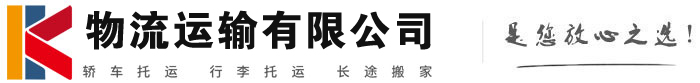 盐山物流有限公司